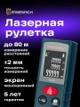 83081_ermenrich-reel-gk80-laser-meter_06_mp_ru.jpg