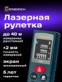 83079_ermenrich-reel-gk40-laser-meter_06_mp_ru.jpg